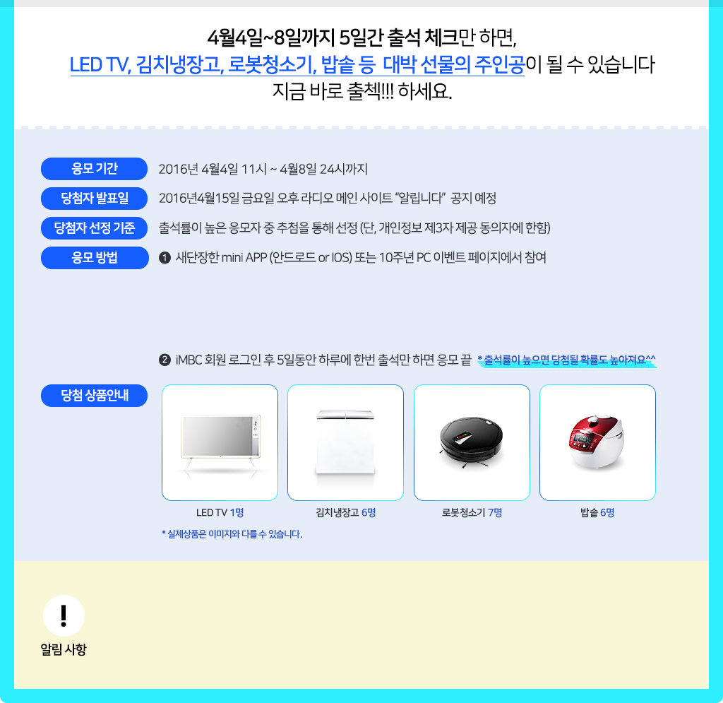 5일간 출석체크만하면 대박 선물의 주인공!